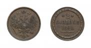 2 kopecks 1861 year