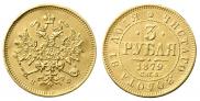 3 roubles 1879 year