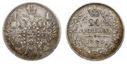 20 kopecks 1848 year