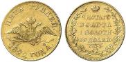 5 roubles 1829 year