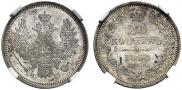 20 kopecks 1855 year