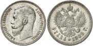 1 rouble 1909 year