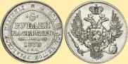 6 roubles 1833 year