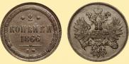 2 kopecks 1866 year