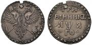 Grivennik 1701 year