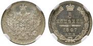 5 kopecks 1847 year