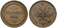 3 kopecks 1861 year