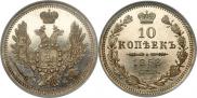 10 kopecks 1858 year