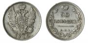 20 копеек 1819 года