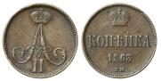 1 kopeck 1863 year