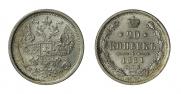 20 kopecks 1881 year