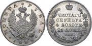 1 рубль 1825 года