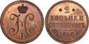 2 kopecks 1840 year