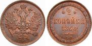 2 kopecks 1866 year