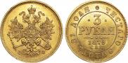 3 roubles 1879 year