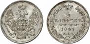 5 kopecks 1847 year