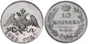 10 kopecks 1826 year