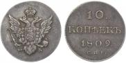 10 kopecks 1809 year