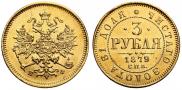 3 roubles 1879 year