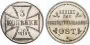 3 копейки 1916 года