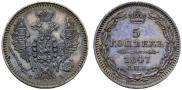 5 kopecks 1847 year