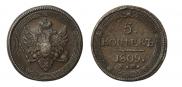 5 kopecks 1809 year