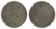 1 rouble 1855 year