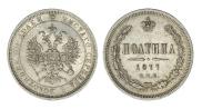 Полтина 1877 года