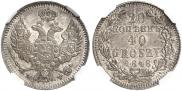 20 kopecks - 40 groszy 1848 year