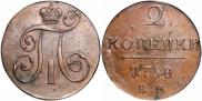 2 kopecks 1798 year