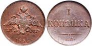 1 kopeck 1835 year