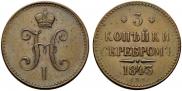 3 kopecks 1843 year