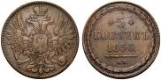 5 kopecks 1856 year