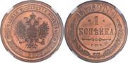 1 kopeck 1876 year