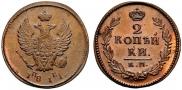 2 kopecks 1811 year