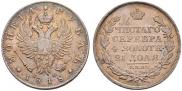 1 rouble 1818 year