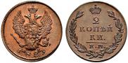 2 kopecks 1829 year