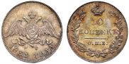 10 kopecks 1831 year