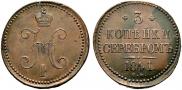 3 kopecks 1841 year