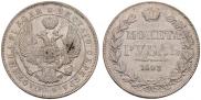 1 rouble 1843 year