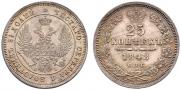 25 kopecks 1848 year