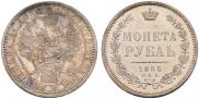 1 rouble 1855 year