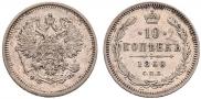 10 kopecks 1860 year