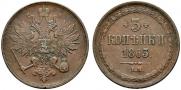 3 kopecks 1863 year