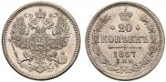 20 kopecks 1867 year