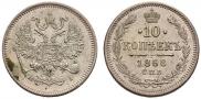 10 kopecks 1868 year