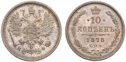 10 kopecks 1878 year