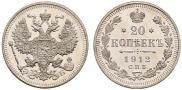 20 kopecks 1912 year