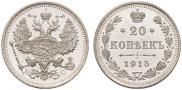 20 kopecks 1915 year