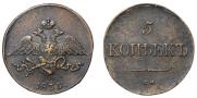 5 kopecks 1833 year